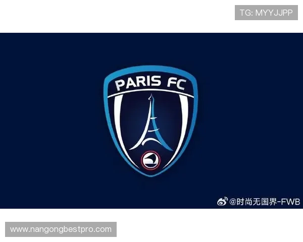 巴黎FC足球俱乐部发展历程与未来战略全解析